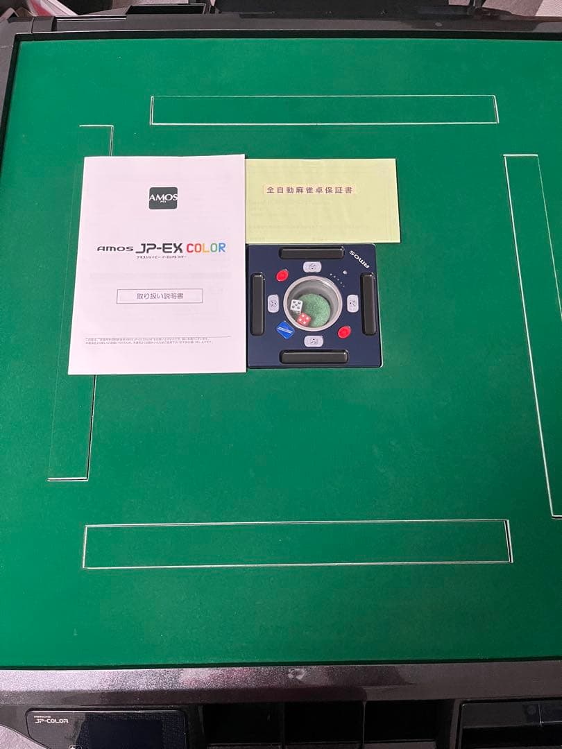 【椅子4脚セット】AMOS JP-EX COLOR 全自動麻雀卓 折りたたみ式