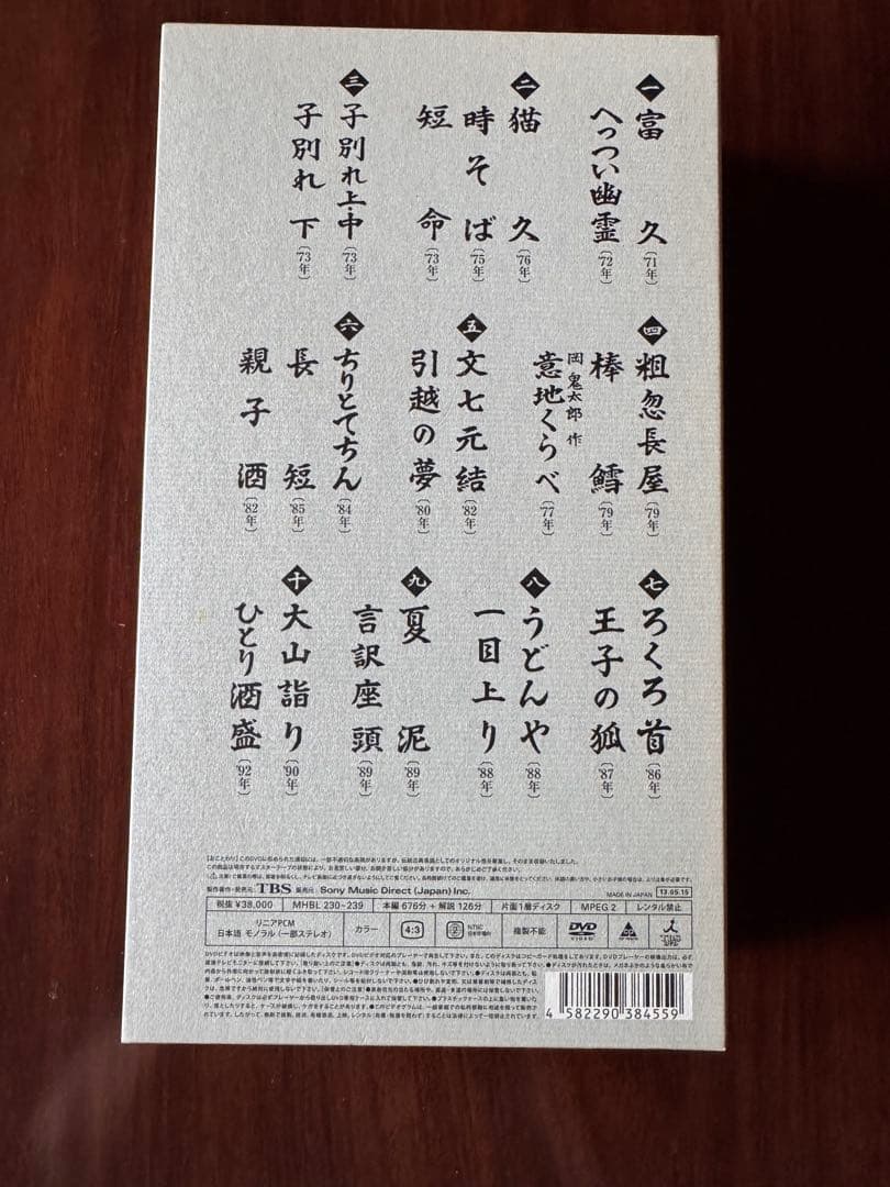 落語研究会 五代目 柳家小さん 大全集