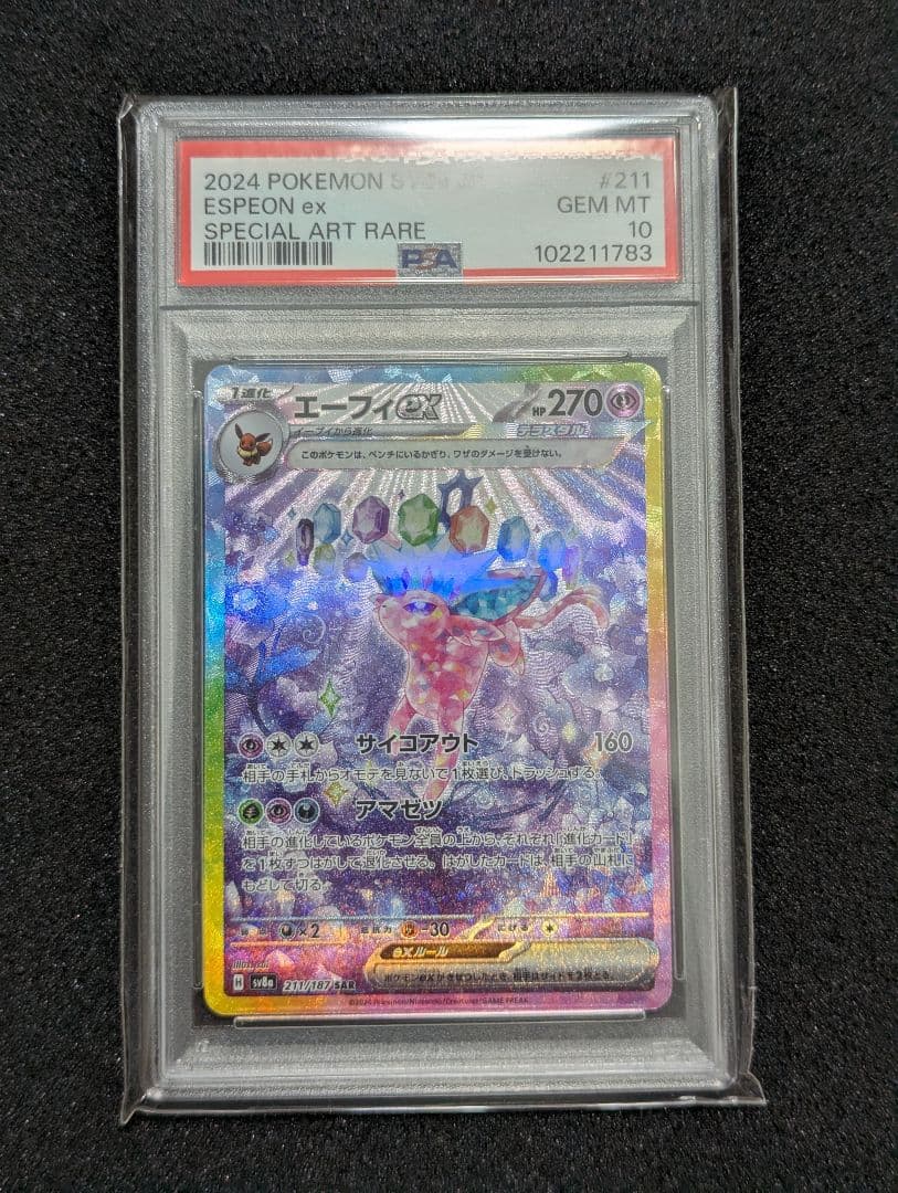 エーフィex ブラッキーex SAR PSA10連番　テラスタルフェスex