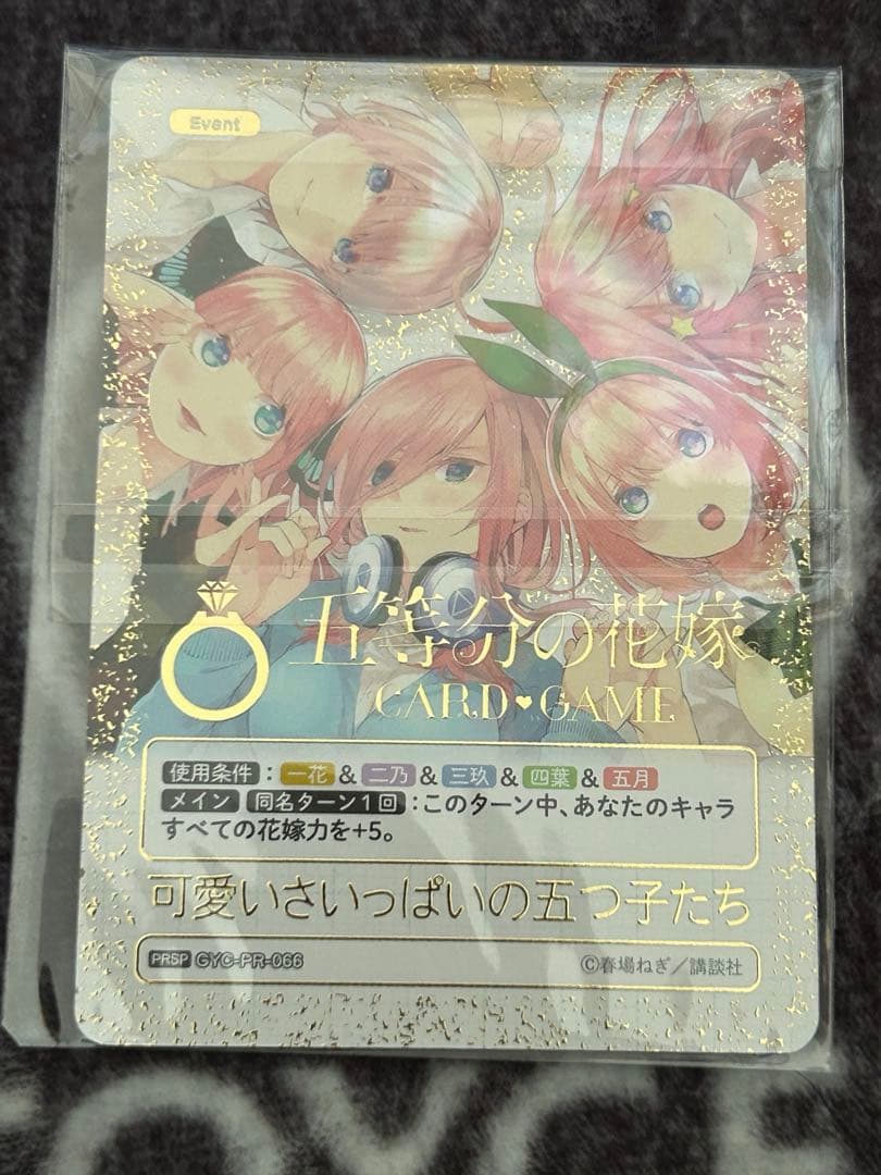 五等分の花嫁カードゲーム　可愛いさいっぱいの五つ子たちPR+