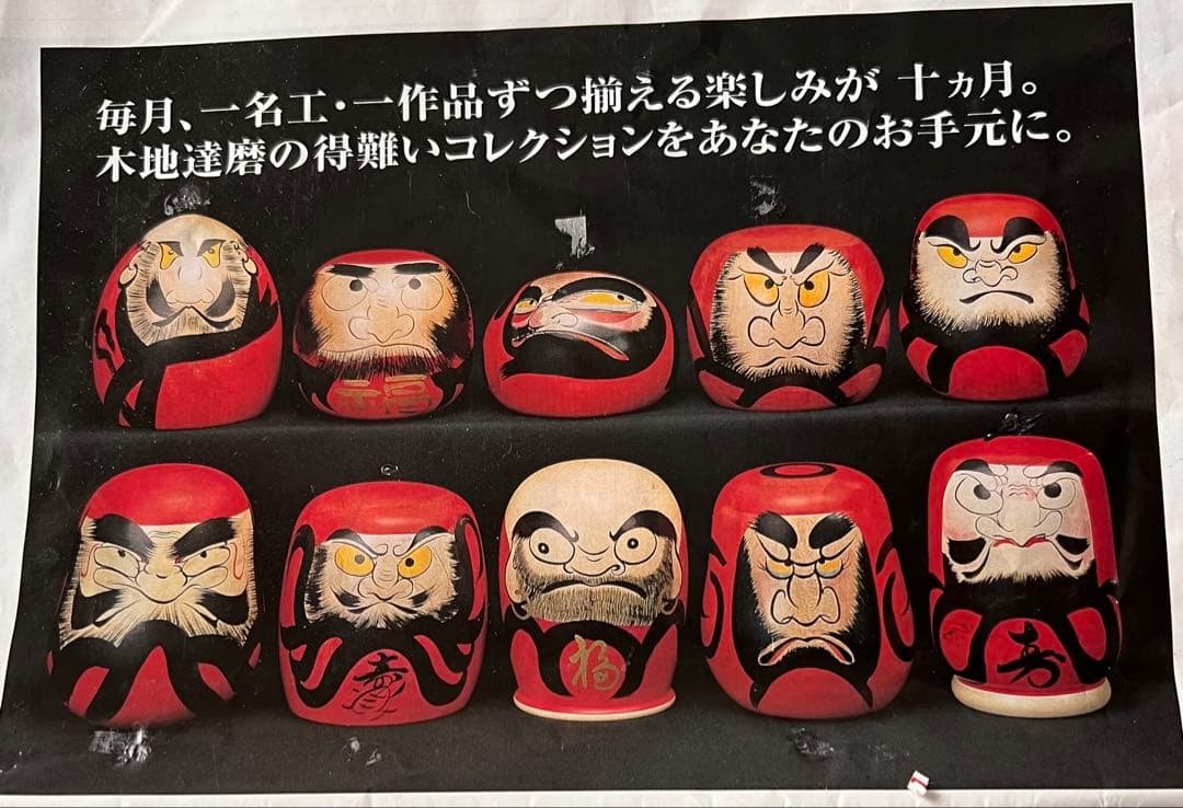 手作り　達磨十聚　ガラスケース付き