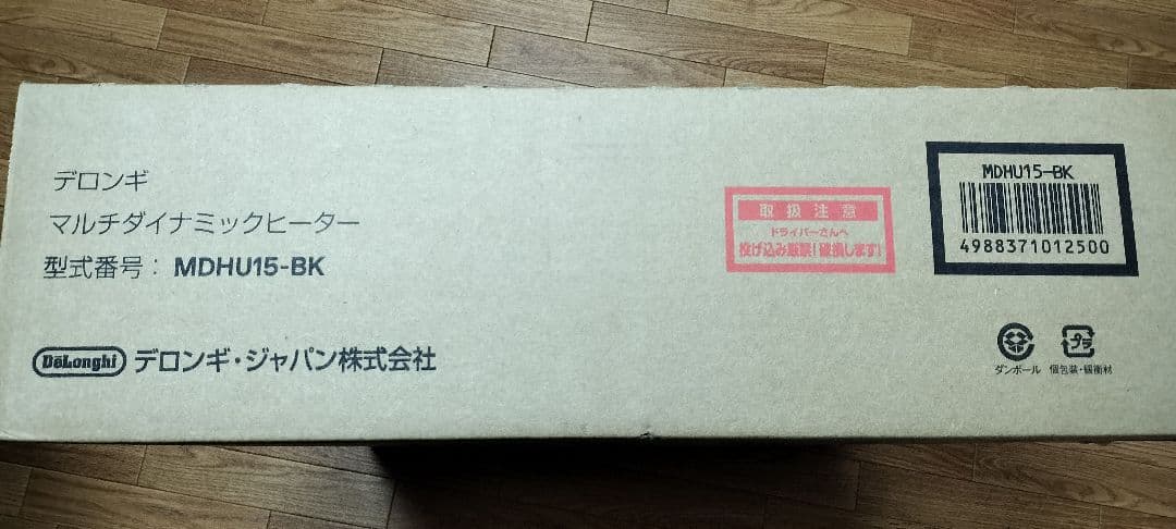 新品未使用　デロンギ　マルチダイナミックヒーター