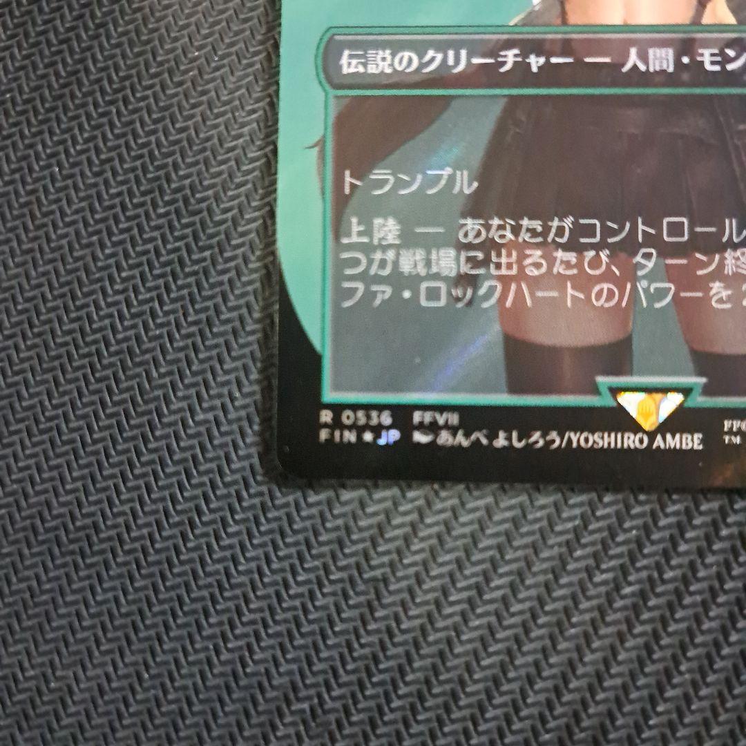 ティファ・ロックハート ボーダーレス　サージfoil MTG