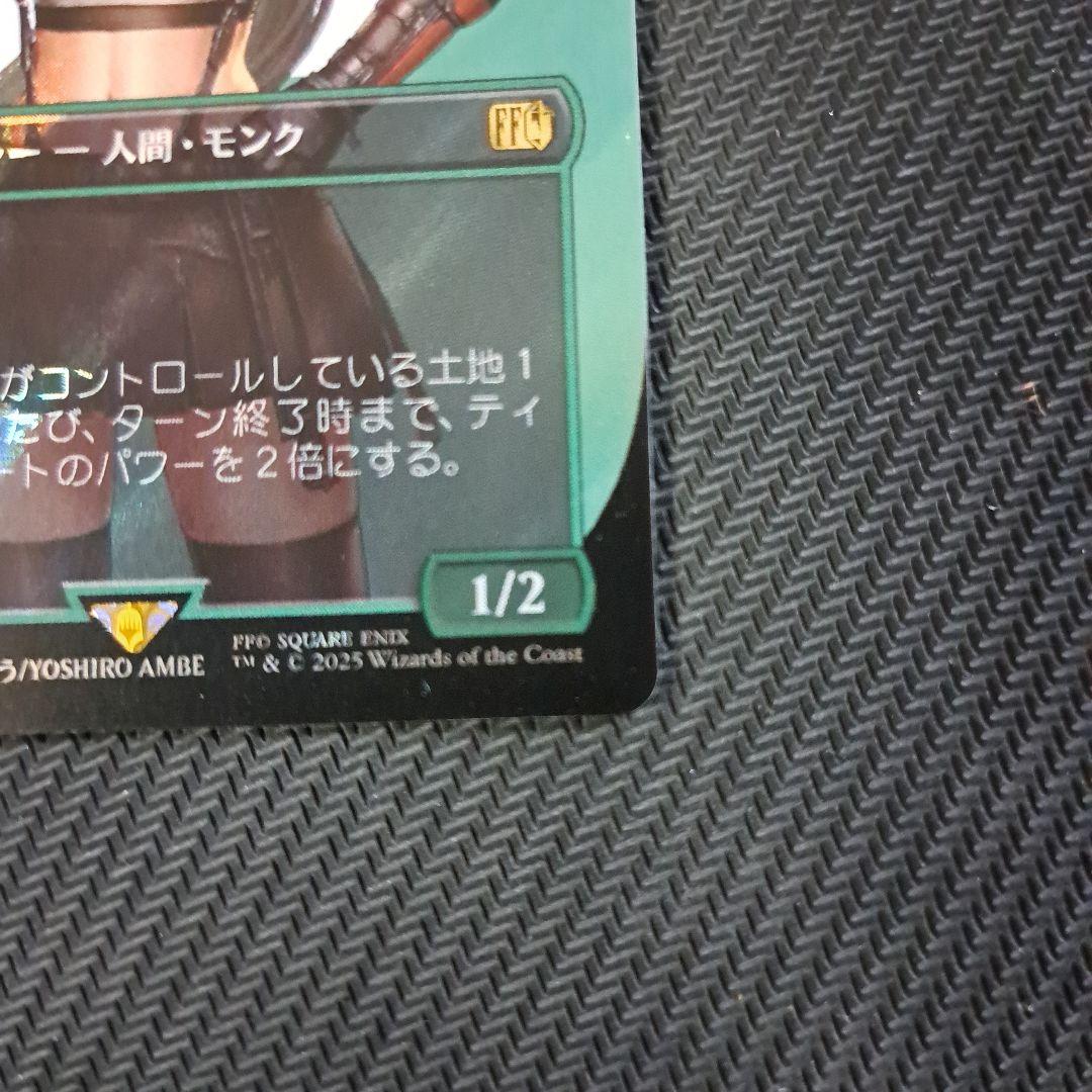 ティファ・ロックハート ボーダーレス　サージfoil MTG