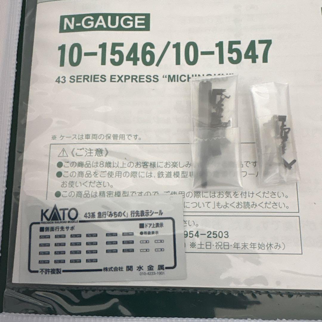 【新同】KATO 10-1546/1547 43系 急行みちのく13両フル編成②