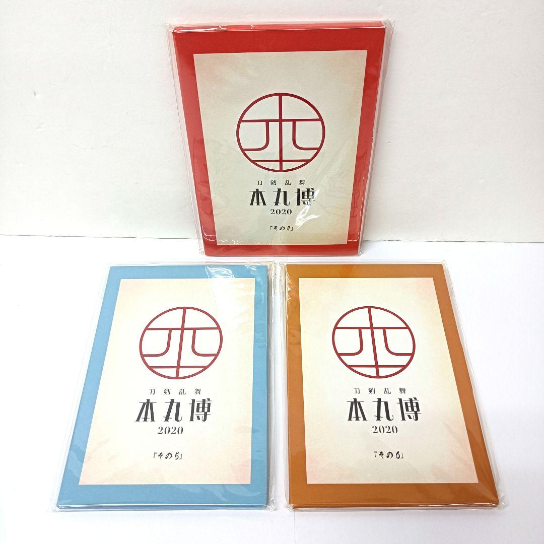 刀剣乱舞　本丸博 2020「その1」～「その9」ポストカードセット　9点セット