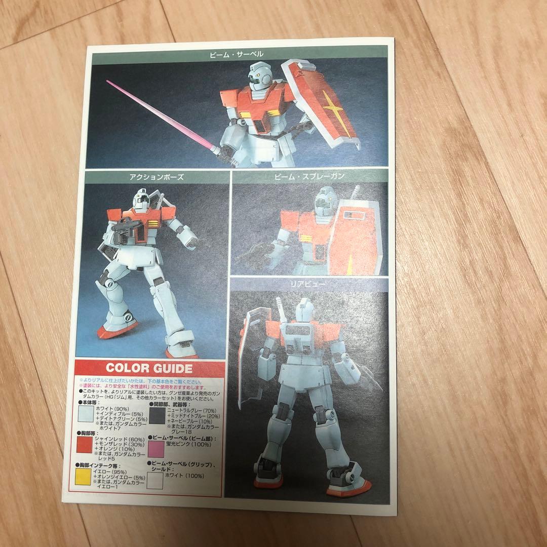 RGM-79 1/144 ガンプラ　オラザク　当選品　ジム　リアルタイプカラー