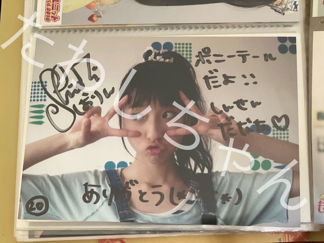 玉井詩織／サイン入り写真