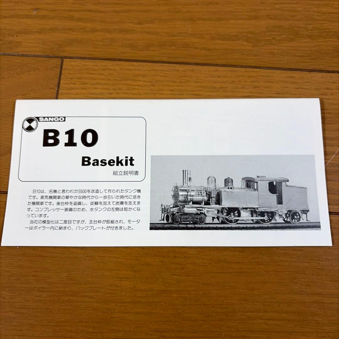 ぺ*号様 珊瑚模型 B10 未完成品　ジャンク