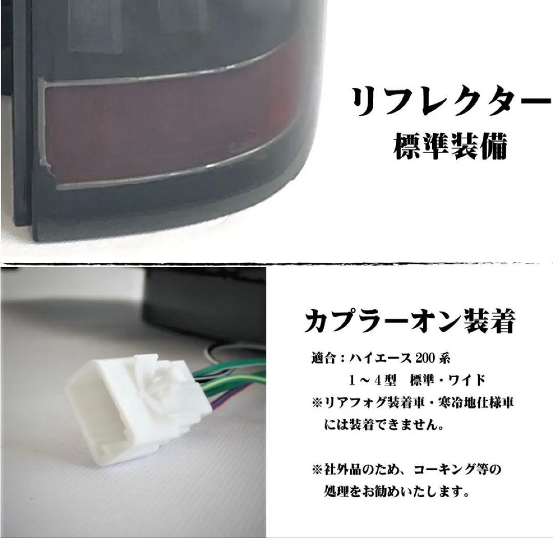 ハイエース テールランプ レジアスエース LEDテールランプ フルLED