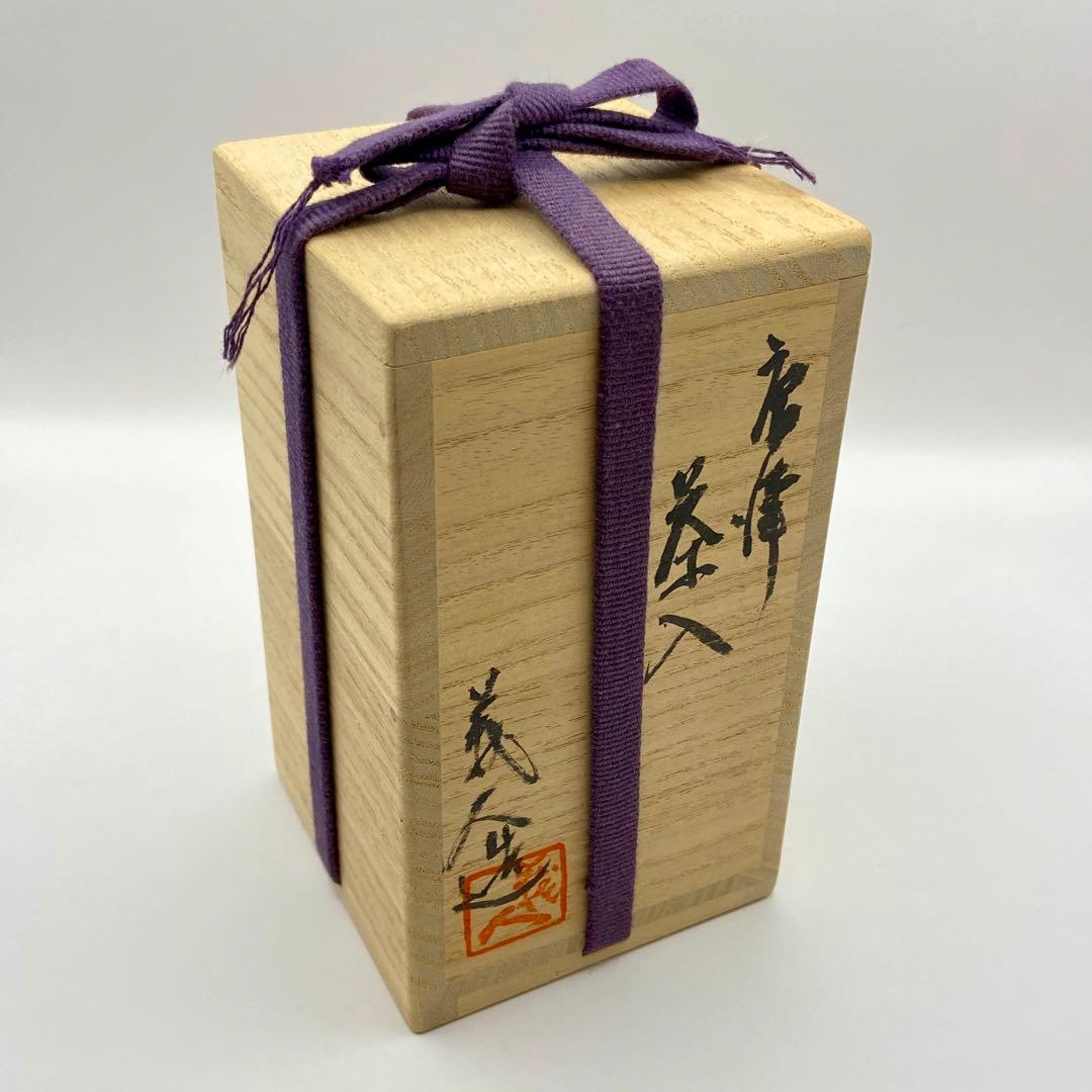 肩衝茶入 唐津焼　峰松義人　共箱入　仕覆:伊藤間道　茶道具　濃茶器　伝統工芸品