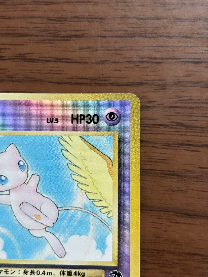 ポケモンカード！ミュウ 旧裏　映画公開記念パック サザンアイランド