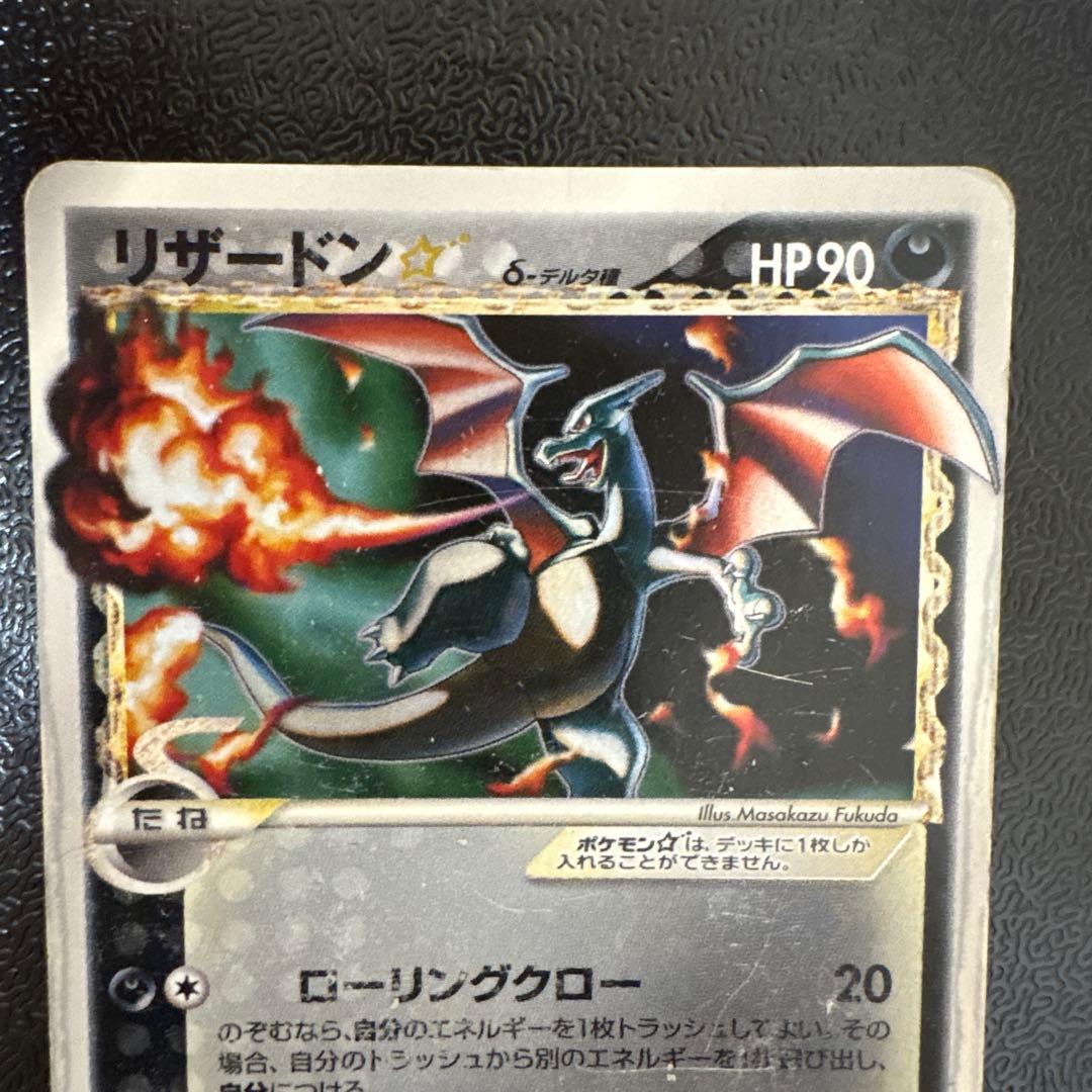 リザードンスター　☆ δ デルタ種 052/068 さいはての攻防