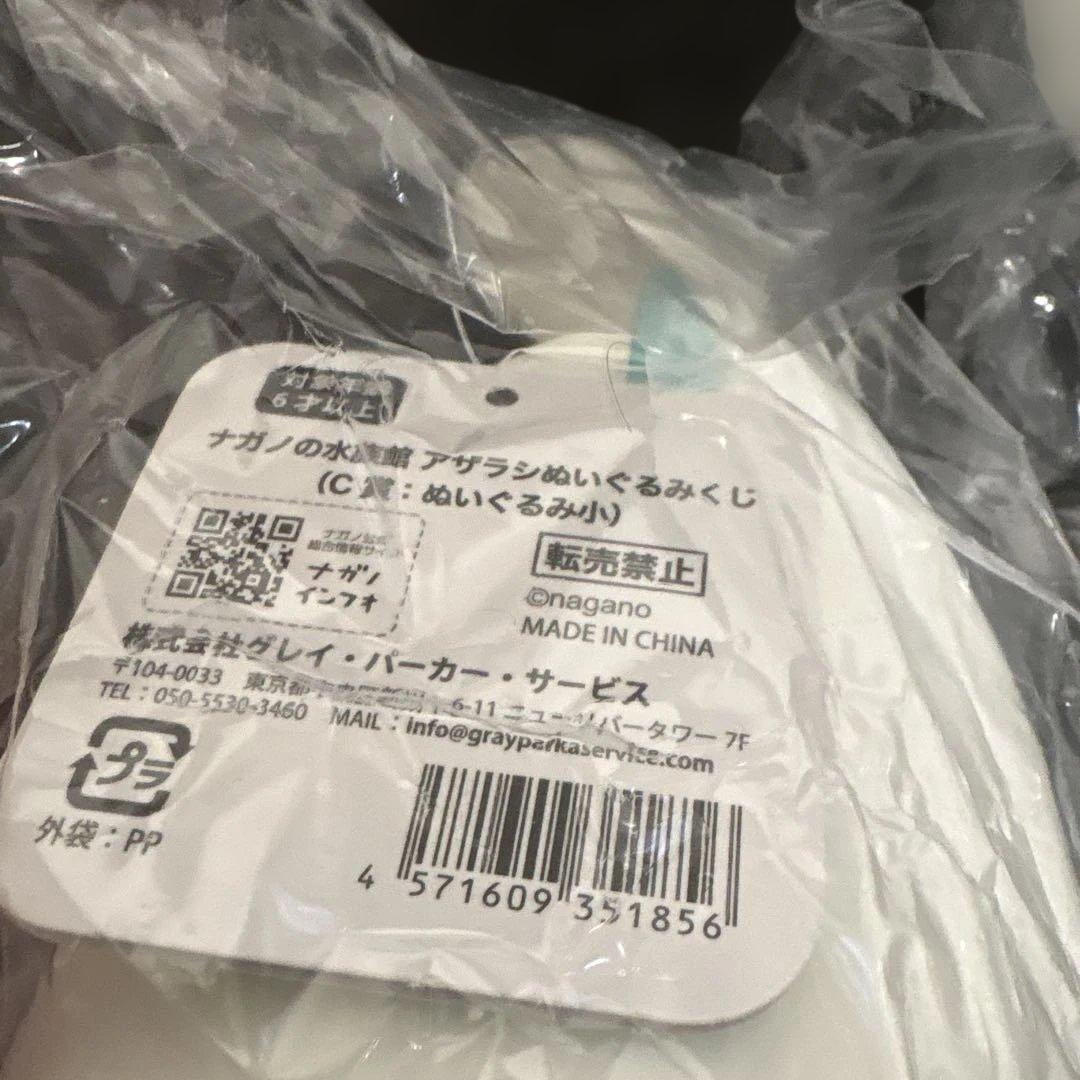 ほぼ未使用　140サイズぱんぱん　ナガノ　水族館　あざらし　カワウソ　D賞　シオ