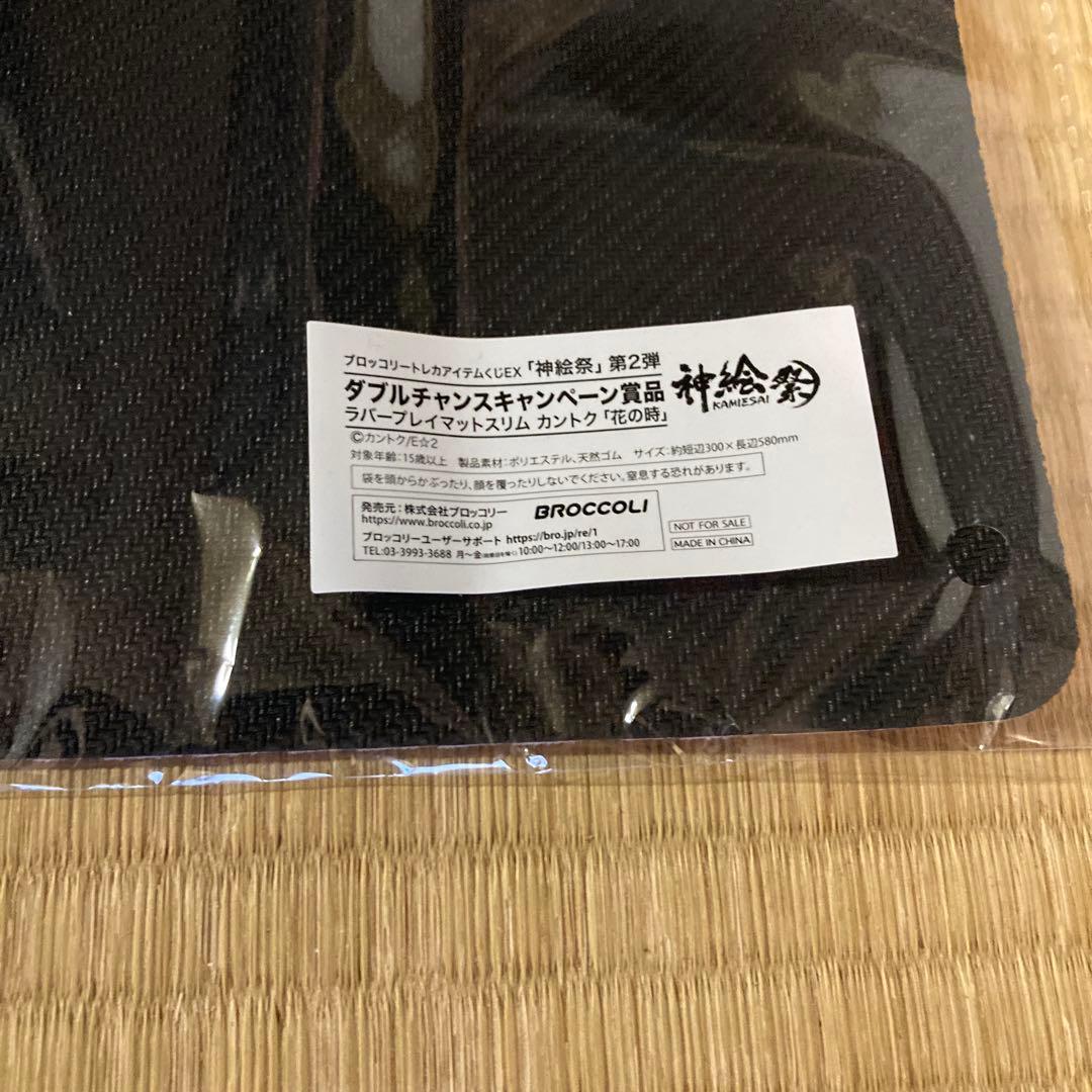 神絵祭　ダブルチャンスキャンペーン　カントク　花の時　プレイマット