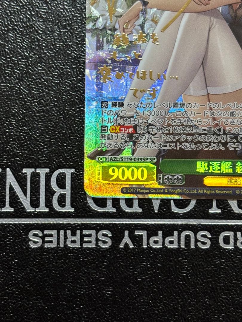 ヴァイス　アズールレーン　綾波　SP サイン