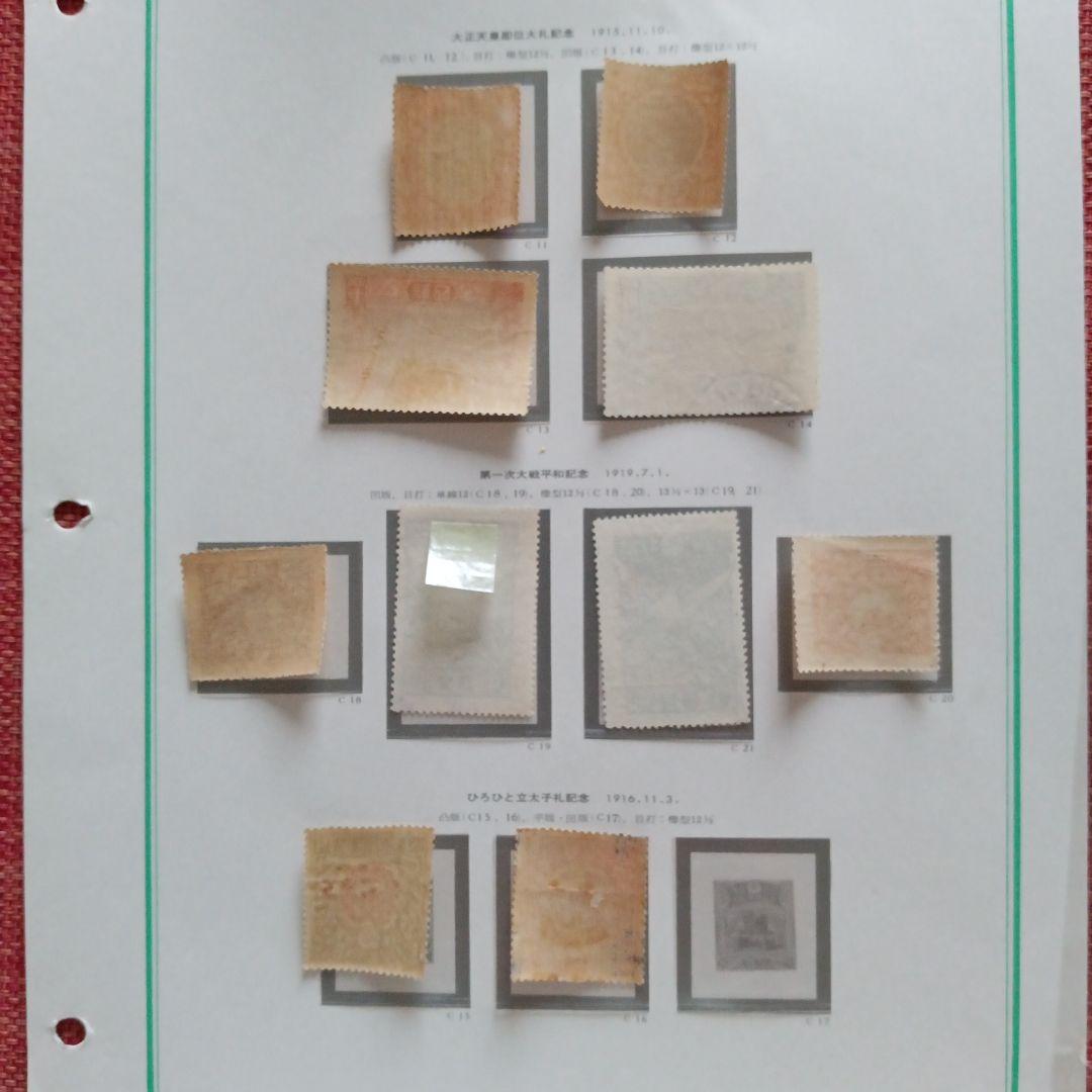 18)-11収集コレクション用·台紙付·銭切手·消印あり1915年昔切手