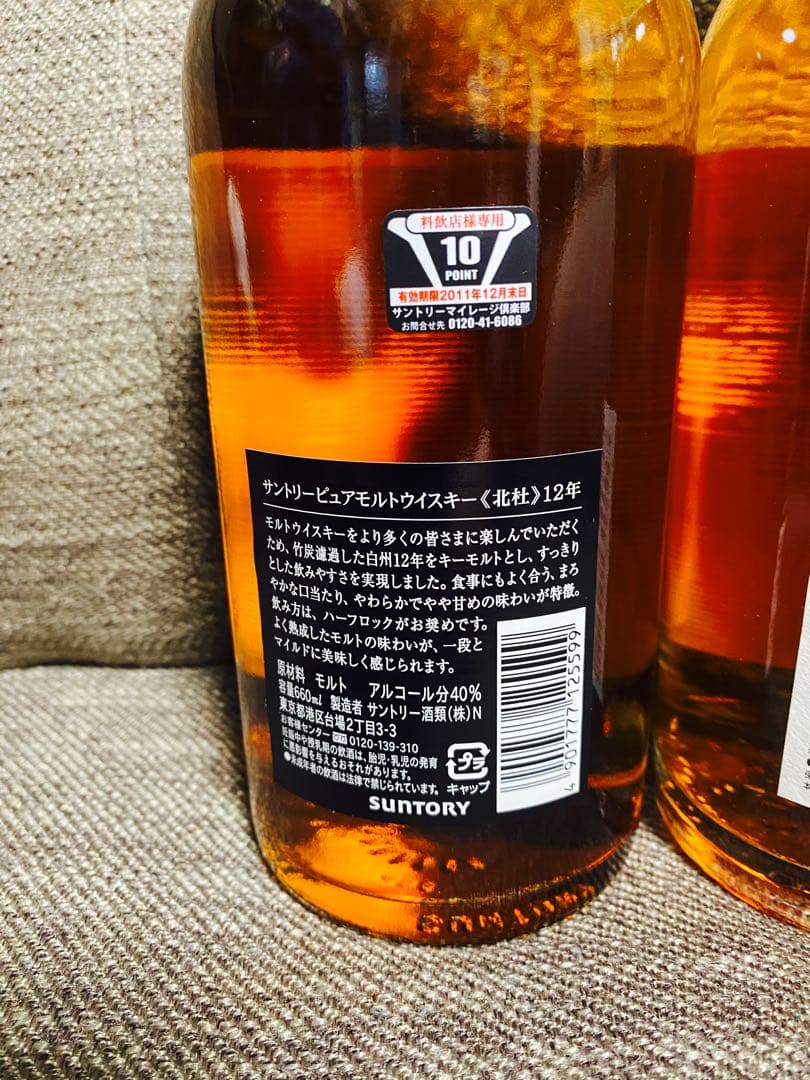 HOKUTO 12年 ピュアモルトウイスキー & 50.5% サントリー