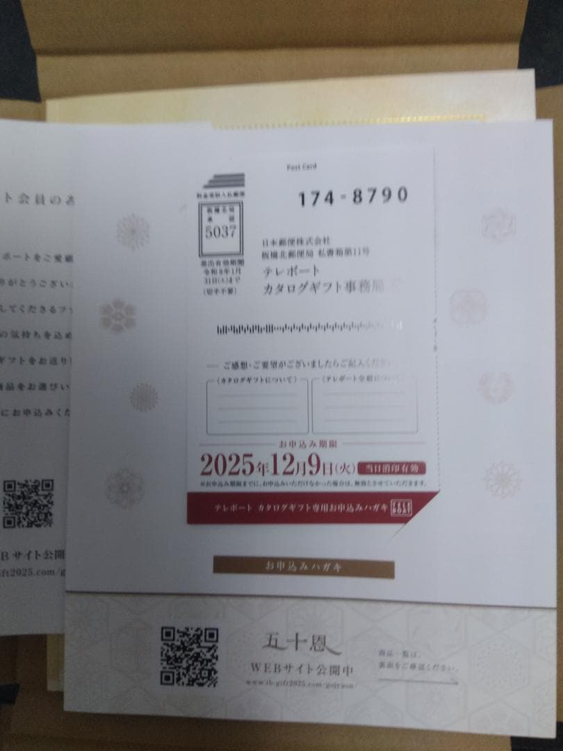 テレボートカタログギフト