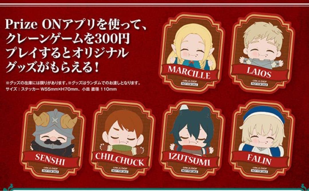 新品 未開封 タグ付き ダンジョン飯 まとめ売り