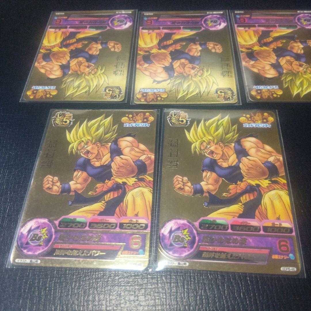 GDPB‐46 孫悟空５枚セット