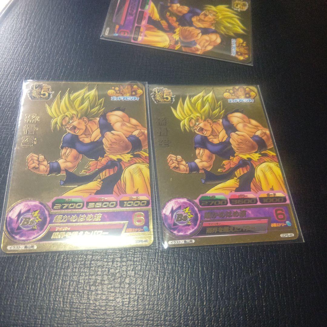 GDPB‐46 孫悟空５枚セット