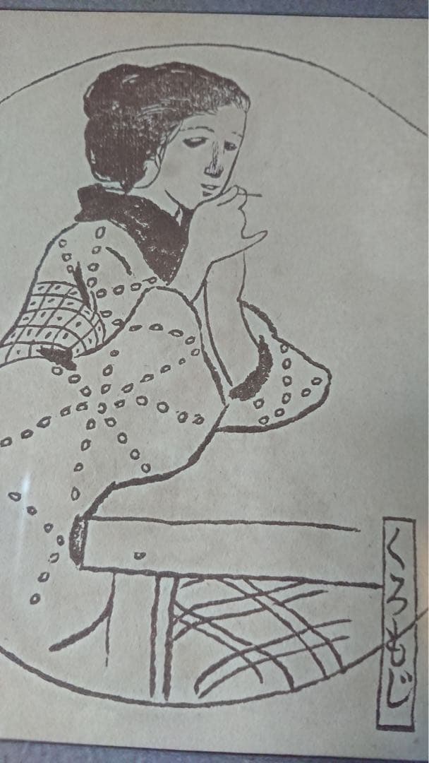 竹久夢二 大正浪漫 夢二画集 秋の巻 初版 洛陽堂 ロマン 骨董 古美術