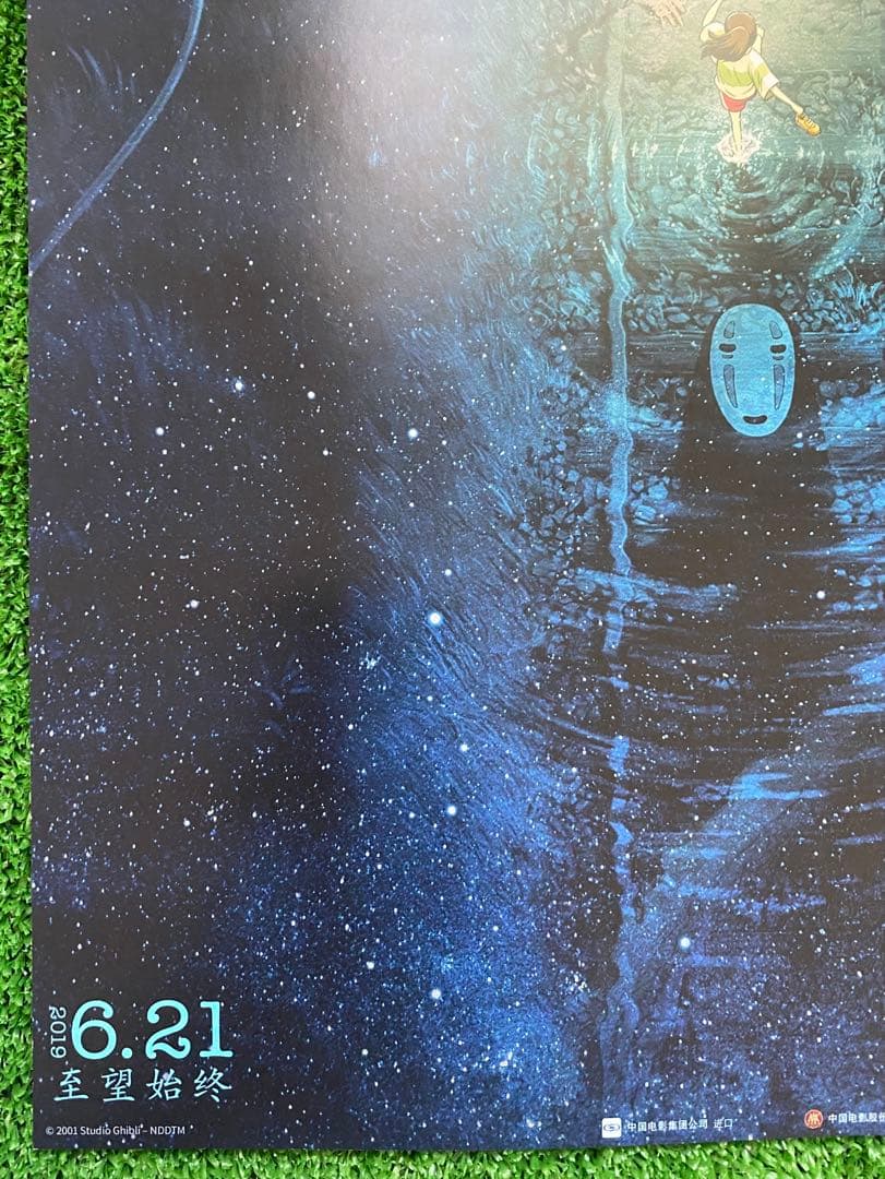 【激レア】ジブリ　千と千尋の神隠し　中国版B ポスター　宮崎駿　②