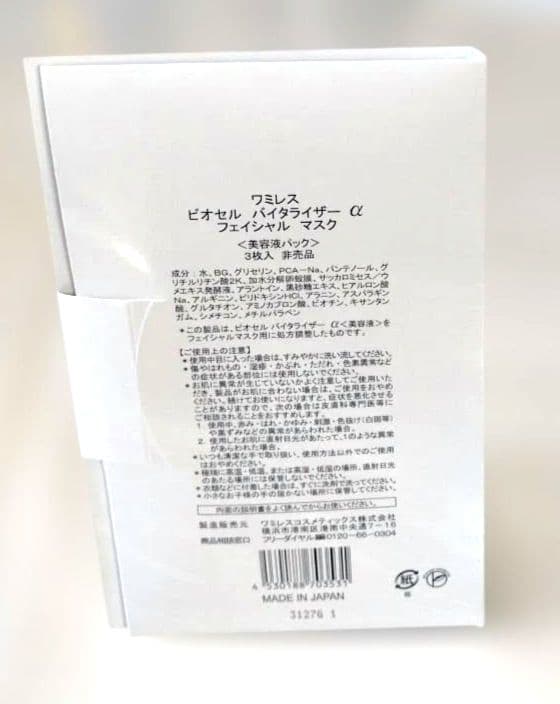 ビオセル4　アンサマ