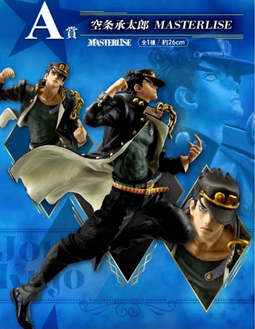 新品未開封 ジョジョの奇妙な冒険 一番くじ 空条承太郎+スタープラチナセット