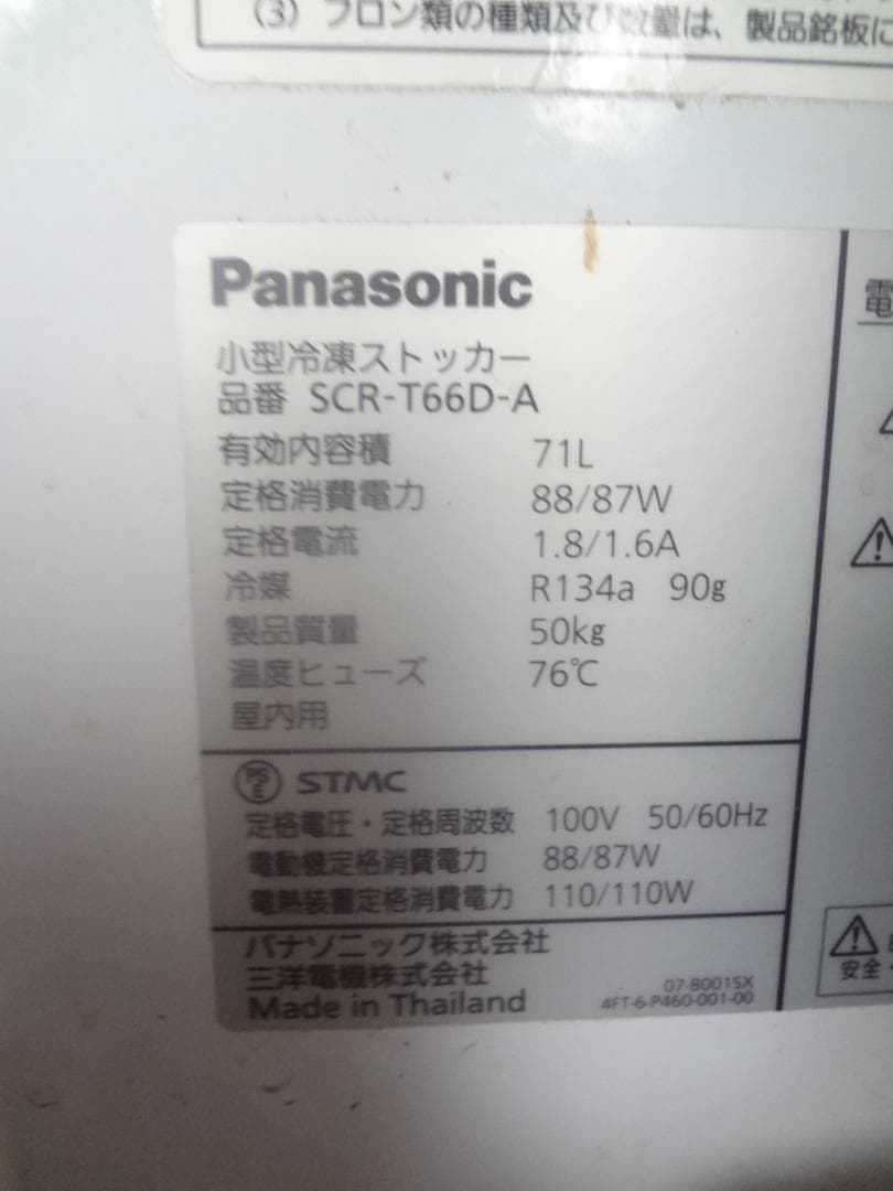 Panasonic 冷凍庫 SCR-T66D-A 71L 　可動中確認済　アイス