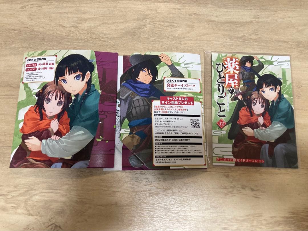 薬屋のひとりごと　1〜12巻セット　ドラマCD付き限定特装版 外装なし　訳あり