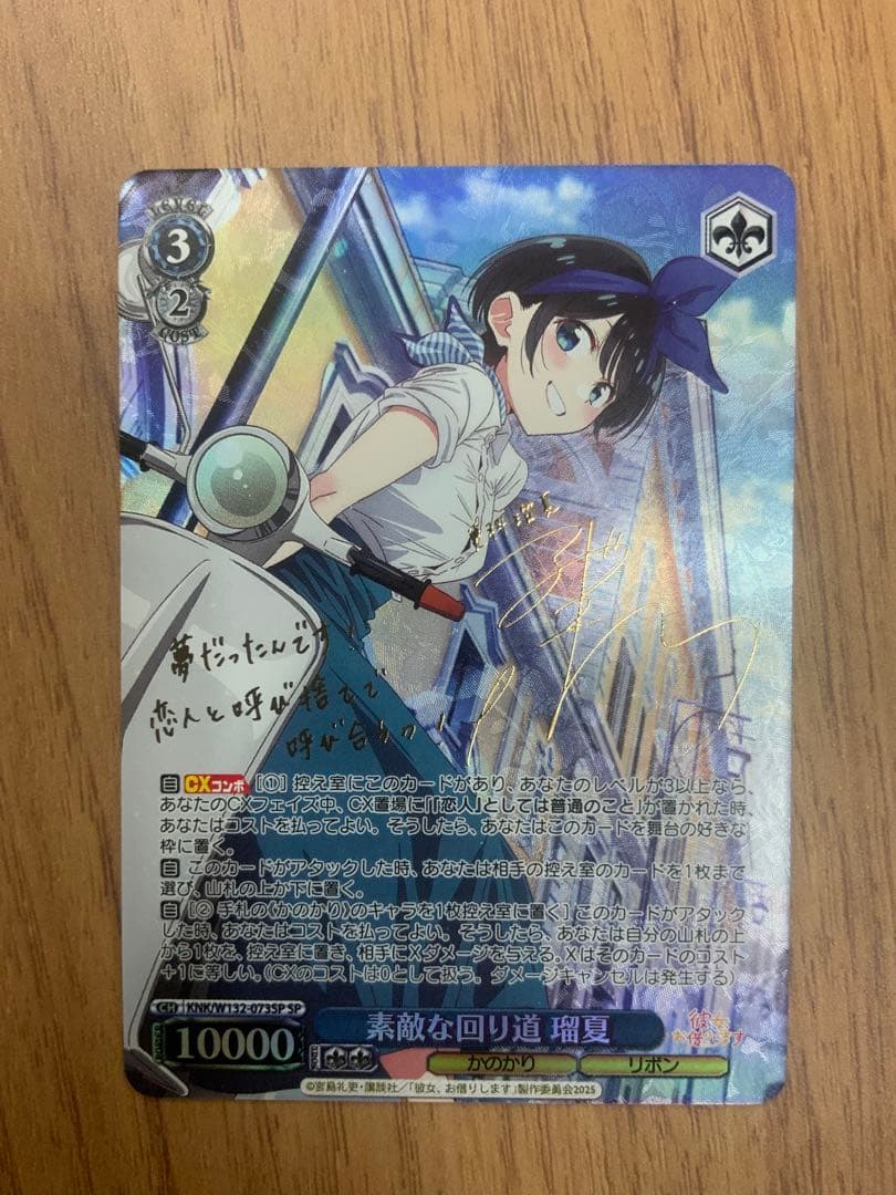 ヴァイス/彼女、お借りします Vol.2/SP/素敵な回り道 瑠夏