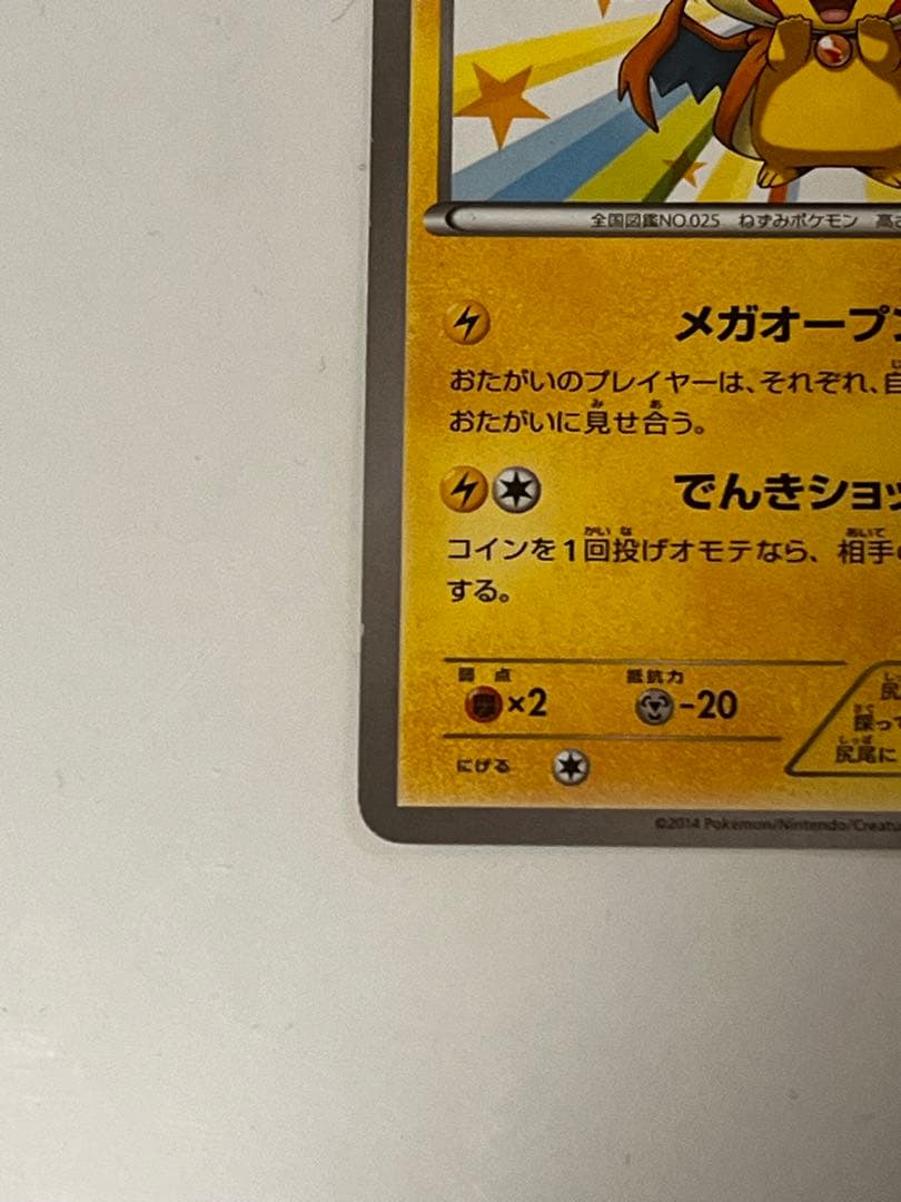 メガトウキョーのピカチュウ PROMO XYシリーズプロモーションカード PR…
