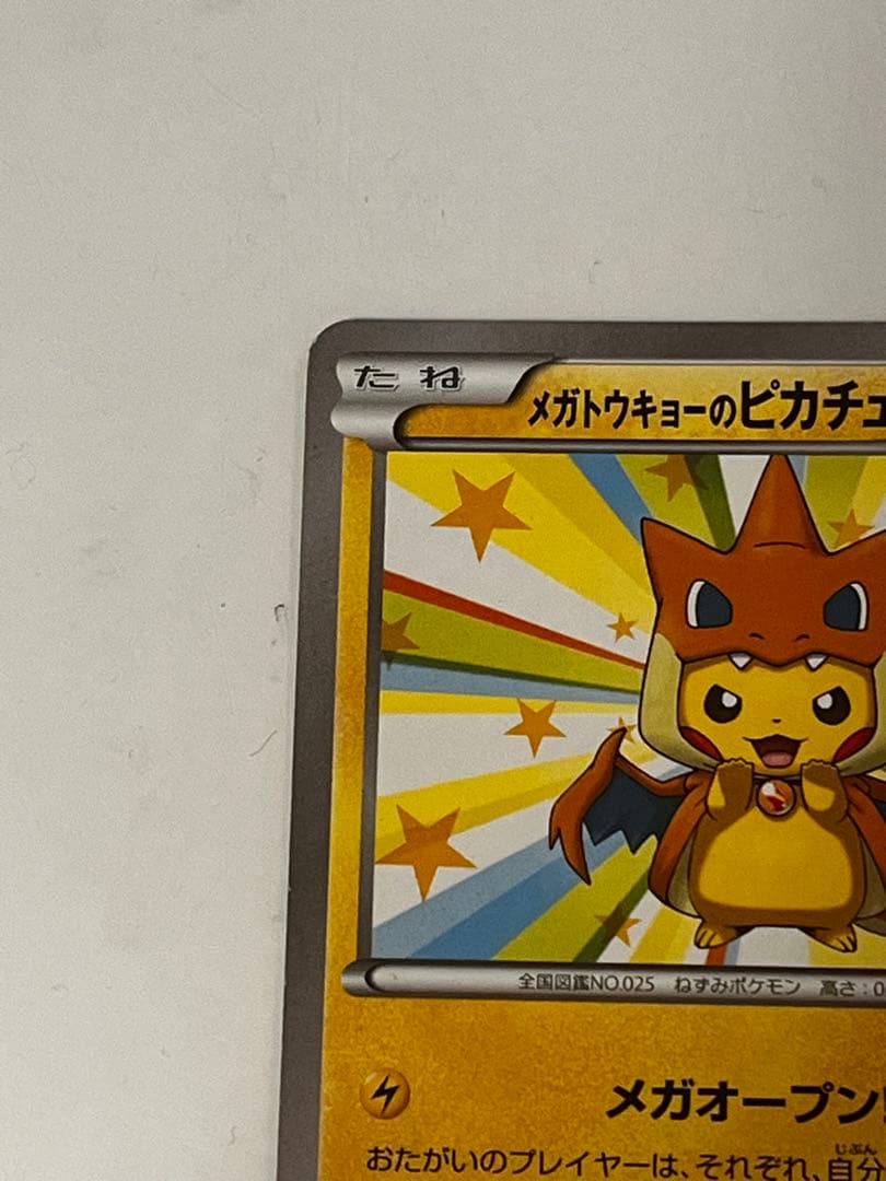 メガトウキョーのピカチュウ PROMO XYシリーズプロモーションカード PR…