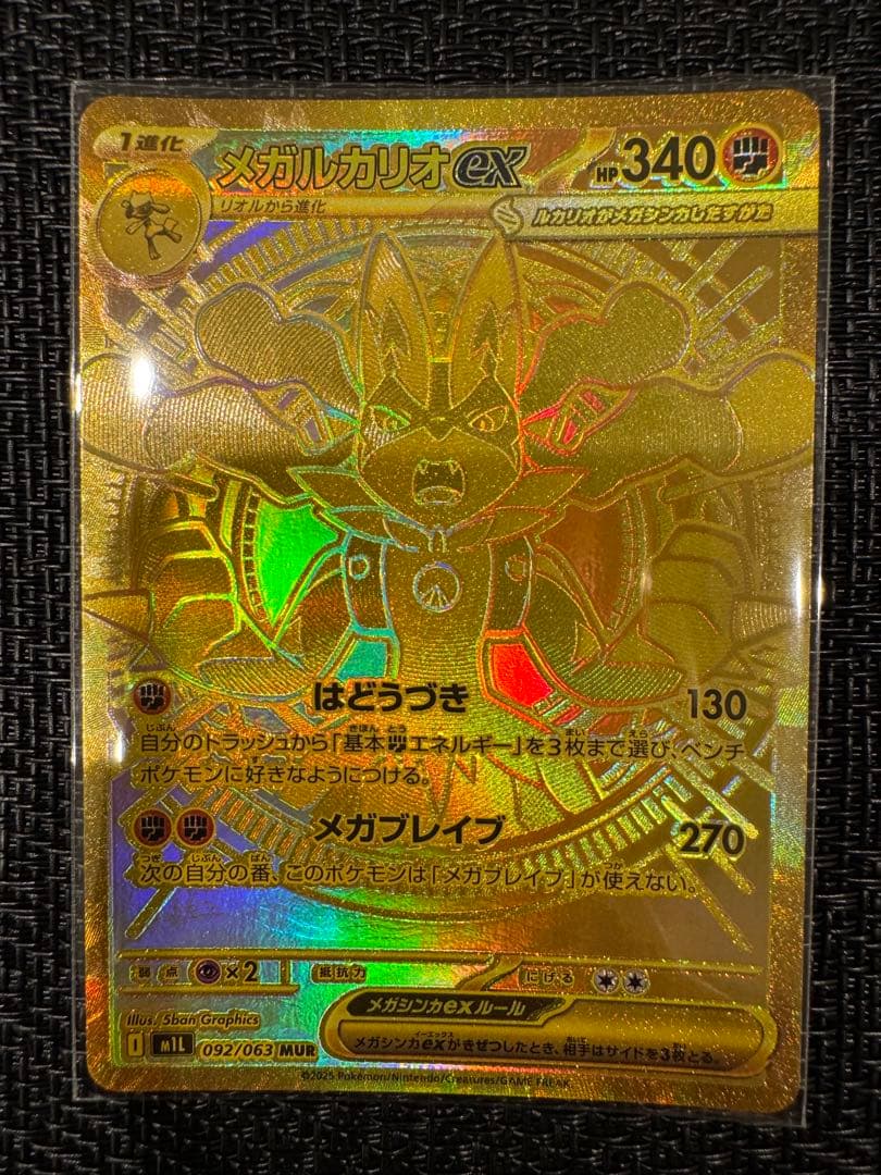 ポケモンカードゲーム　メガルカリオex