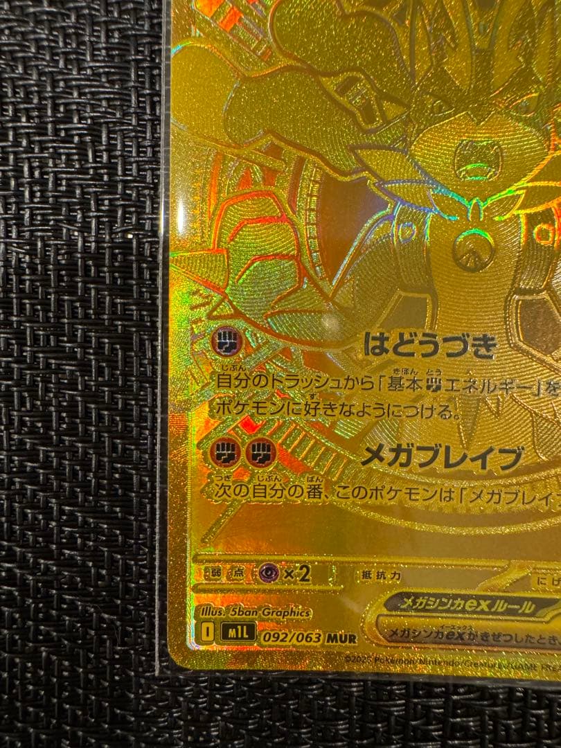 ポケモンカードゲーム　メガルカリオex