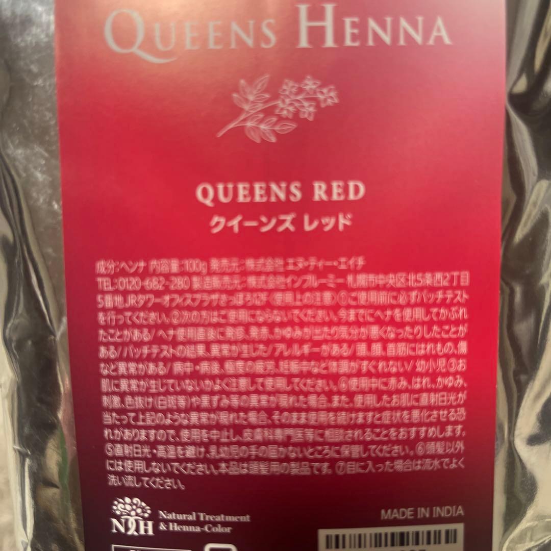 クイーンズヘナ　　　レッド&ブラウン