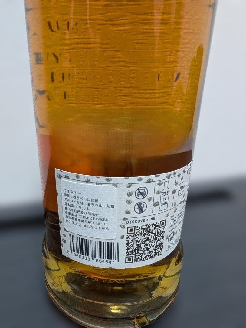 アードナムルッカン ザ ミッジー スコッチウイスキー