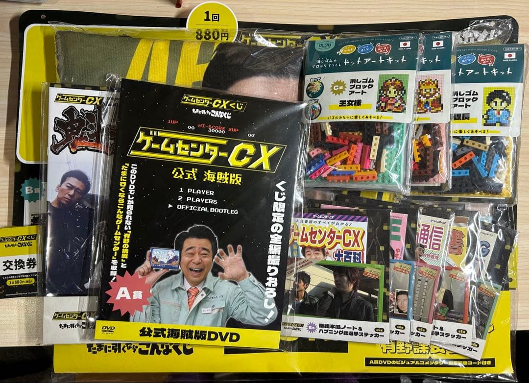 ゲームセンターCX くじ　セット