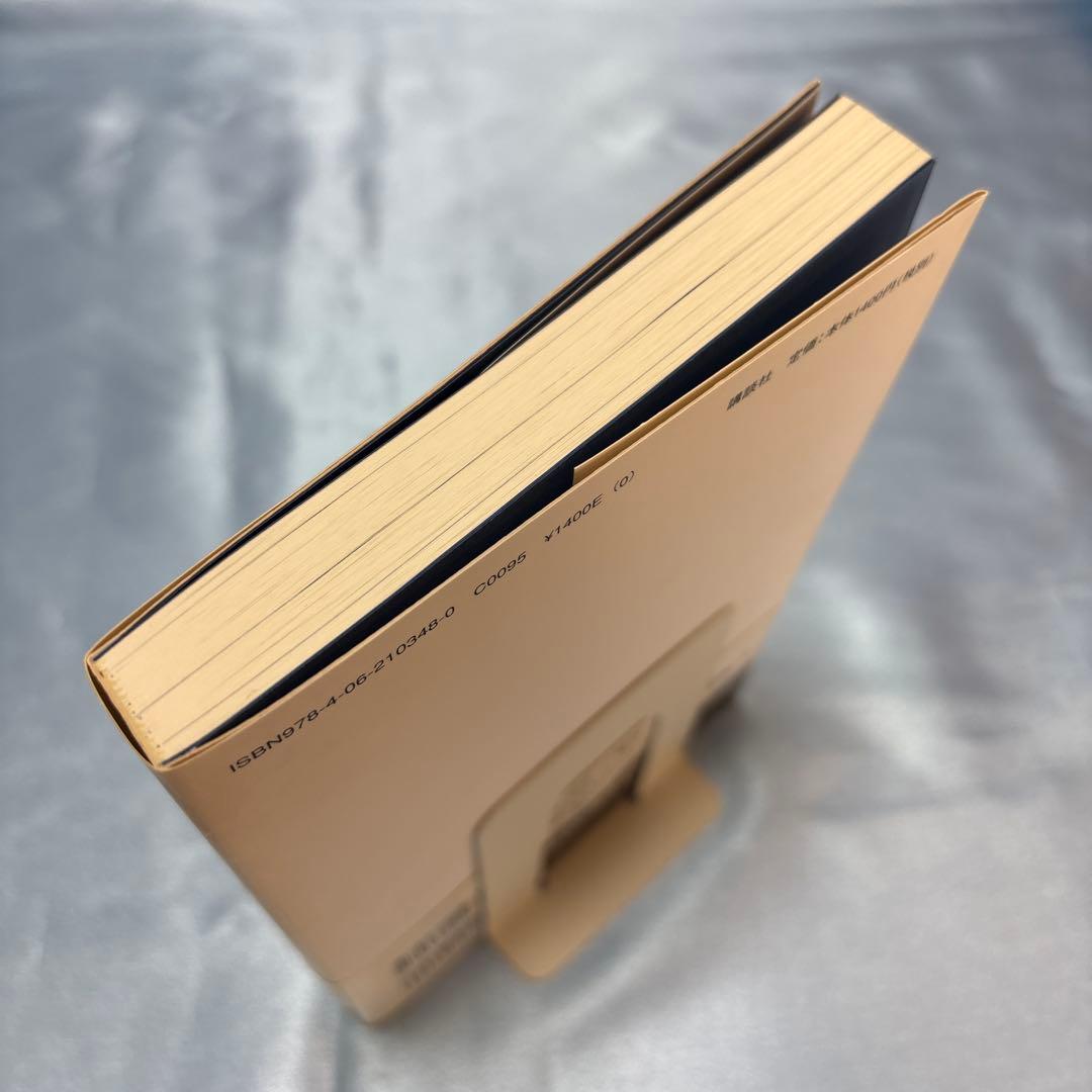 [第一刷発行・帯付き]「エンタメ」の夜明け ディズニーランドが日本に来た!単行本