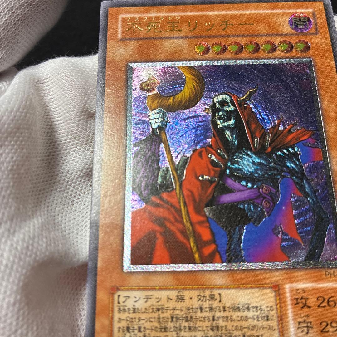 遊戯王　不死王リッチー　レリーフ