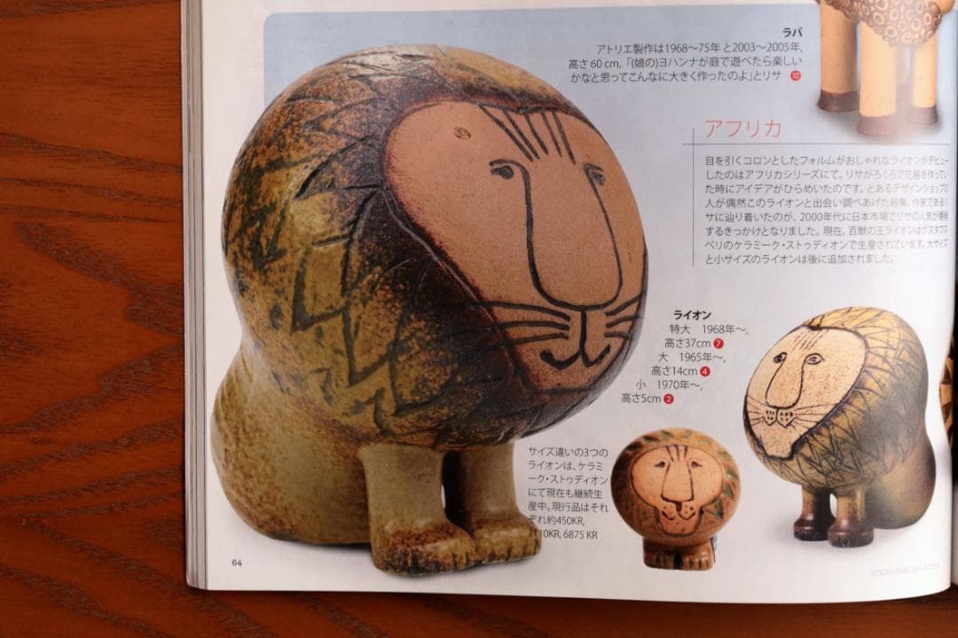 Lisa Larson リサラーソン アフリカシリーズ ライオン M 22937