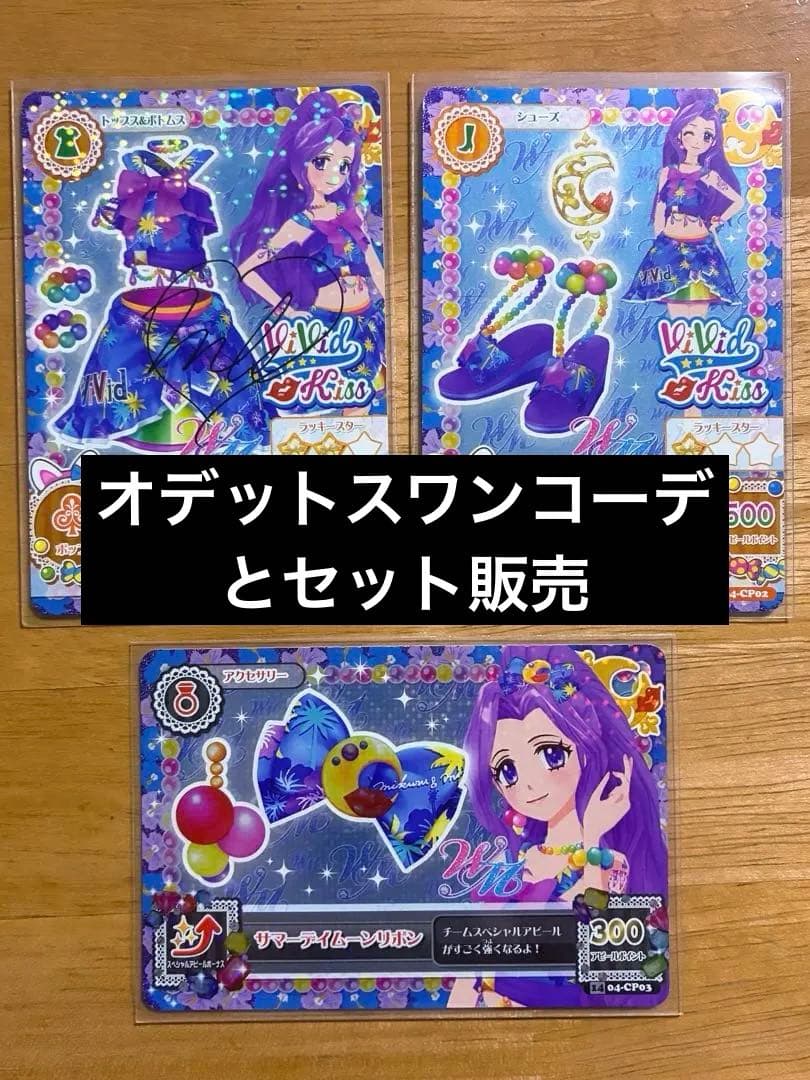 サマーデイムーンコーデ　オデットスワンコーデ