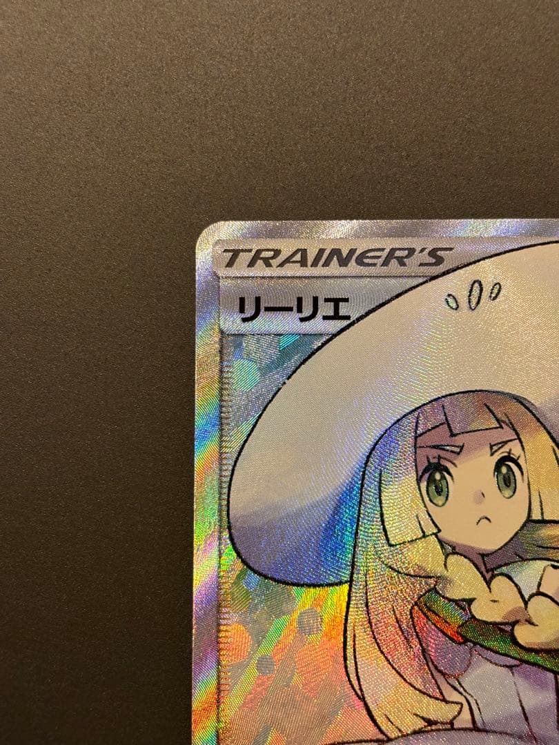 リーリエ SR SM1M コレクションムーン 066/060