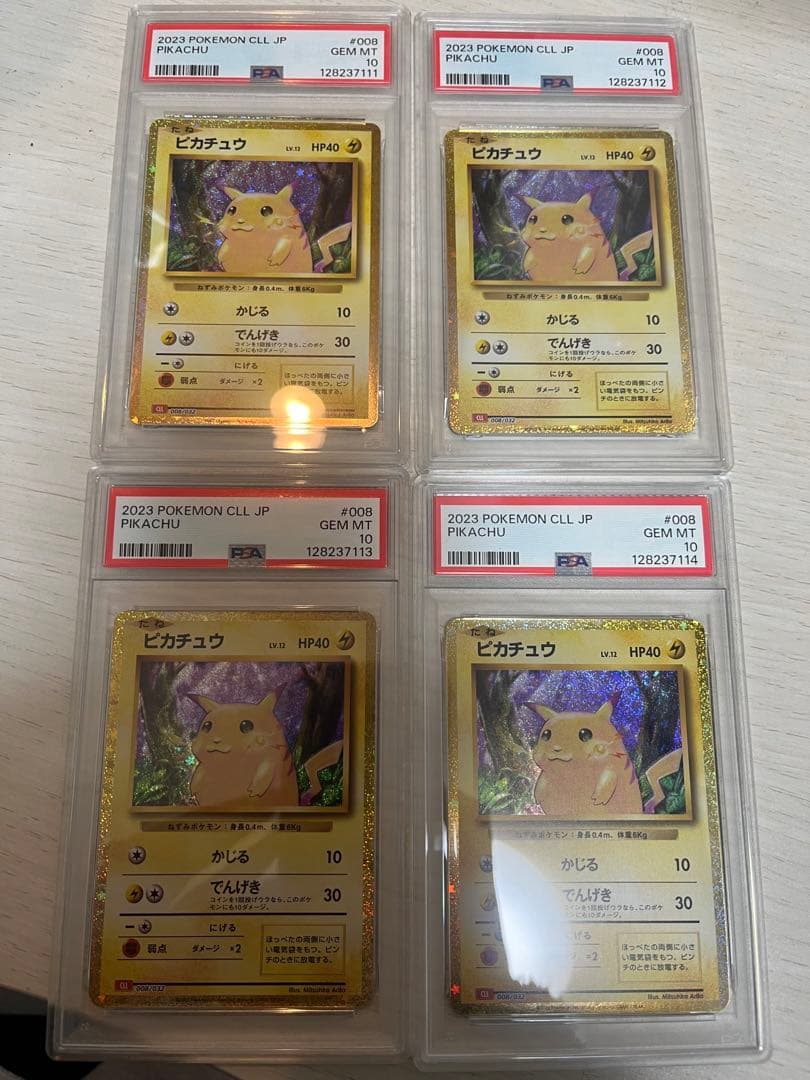 ピカチュウ クラシック classic psa10 4連番