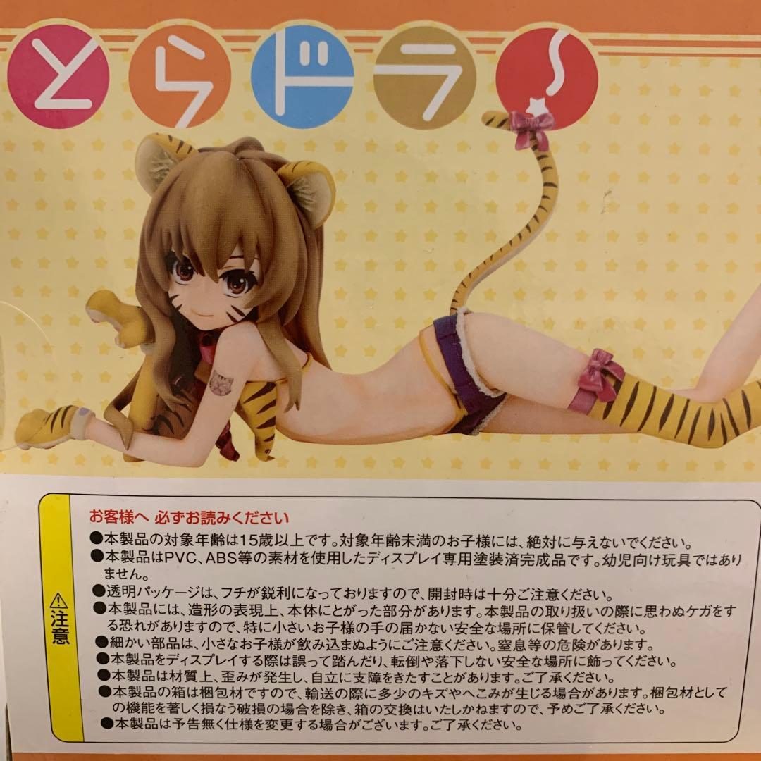 レア！とらドラ！ 逢坂大河 虎コスVer 1/8 完成品フィギュア