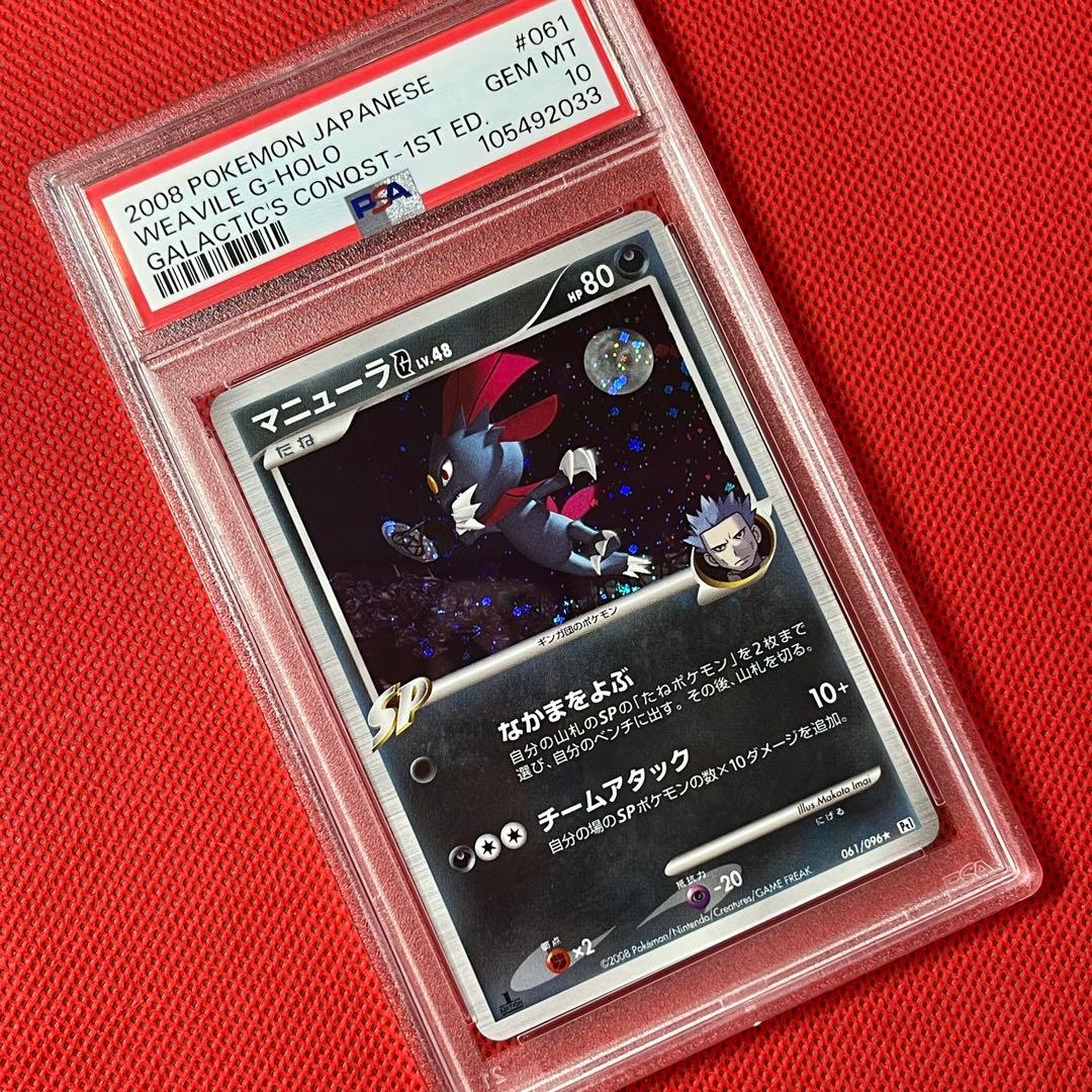 PSA10★ マニューラG[ギンガ] 061/096 ★ ギンガの覇道 ポケカ