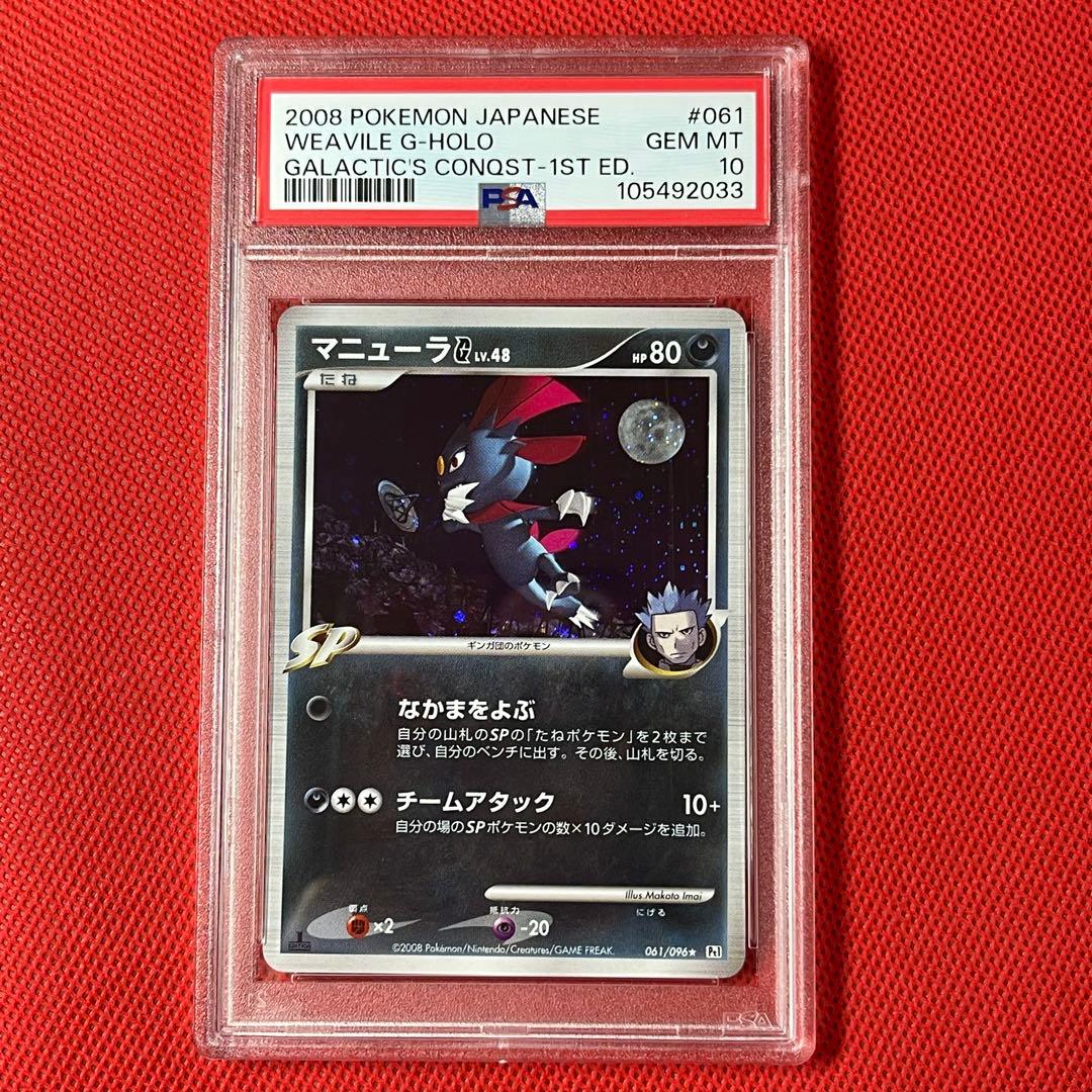 PSA10★ マニューラG[ギンガ] 061/096 ★ ギンガの覇道 ポケカ