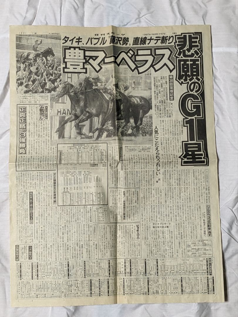 マーベラスサンデー　武豊　宝塚記念　 競走馬パネル　スポーツ新聞付き